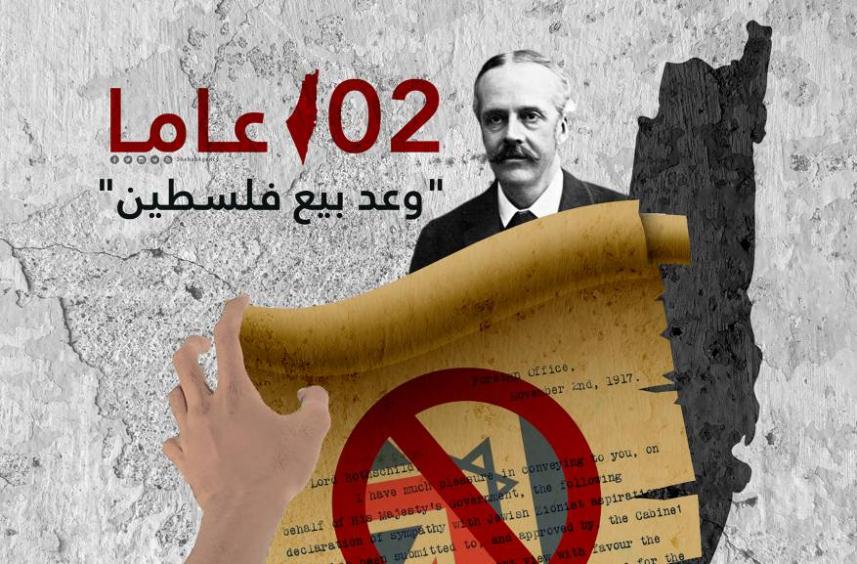 وكالة القدس للأنباء وعد بلفور 102 عاما على سرقة فلسطين