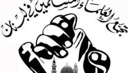 تجمع علماء المسلمين في لبنان
