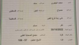 محمد الجعبري