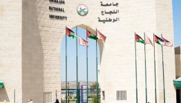 جامعة النجاح