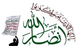 أنصار الله