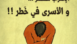الأسير الفلسطيني