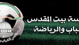 مؤسسة بيت المقدس للشباب والرياضة 