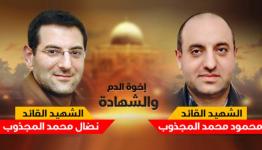 محمود ونضال مجذوب