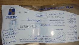 بونات شرائية بتمويل من مؤسسة انتربال