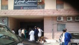مستشفى الهمشري