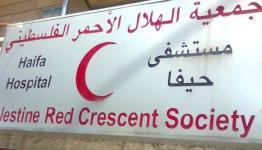 مستشفى حيفا