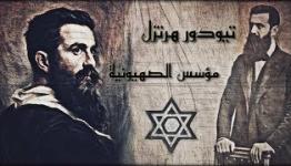 تيودور هرتزل