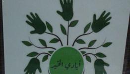 أيادي الخير