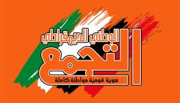التجمع الوطني الديموقراطي