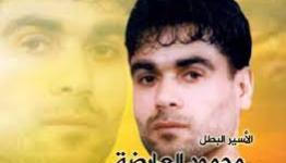 الأسير البطل محمود العارضة