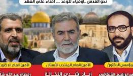أمناء الجهاد الإسلامي على طريق القدس وفلسطين