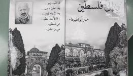 كتاب "إلى فلسطين"