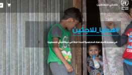 هدايا اللاجئين الفلسطينيين