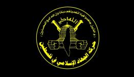 الجهاد الاسلامي