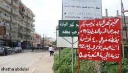 مخيم نهر البارد