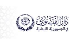 دار الفتوى في الجمهورية اللبنانية