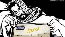 كاريكاتير... لن نرحل.. أفراد وجماعات