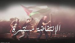 الانتفاضة مستمرة