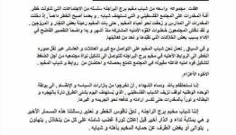 البيان الصادر عن شاب برج البراجنة