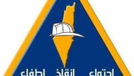 الدفاع المدني الفلسطيني
