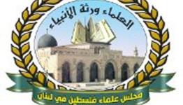 مجلس علماء فلسطين