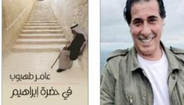 الكاتب ابراهيم طهبوب