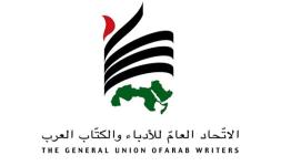 الاتحاد العام للأدباء والكتاب العرب