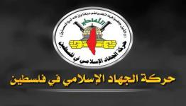 حركة الجهاد الاسلامي