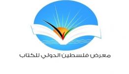 معرض فلسطين الدوليّ للكتاب