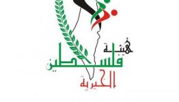 "هيئة فلسطين الخيرية"