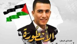 الشهيد أشرف نعالوة