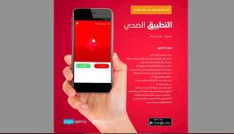تطبيق بنك الدم