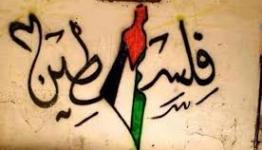 فلسطين
