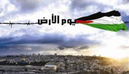 يوم الأرض الفلسطيني