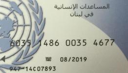تعبئة الصرف الآلي الخاصة بالنازحين الفلسطينيين 