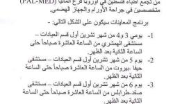 الهلال الأحمر الفلسطيني