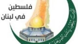 رابطة-علماء-فلسطين-لبنان