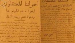 إضراب الأسرى في صحيفتي الدفاع والجهاد (26 نيسان 1939)