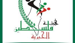 هيئة فلسطين الخيرية