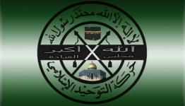 التوحيد الإسلامي