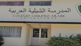 المدرسة التشيلية العربية 