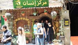 مركز "إنسان" - برج البراجنة