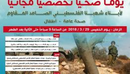 يوم صحي مجاني في مخيمات لبنان 
