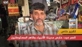 العم عبد