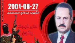 الشهيد أبو علي مصطفى