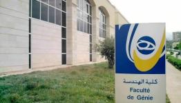 كلية الهندسة - الجامعة اللبنانية