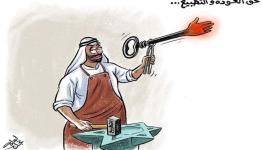 التطبيع خياة وعار