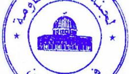 "دعم المقاومة في فلسطين"