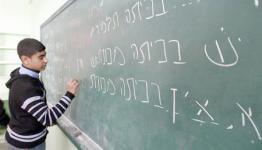 تعلم اللغة العبرية